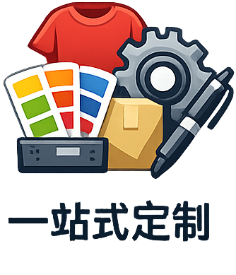 一站式定制